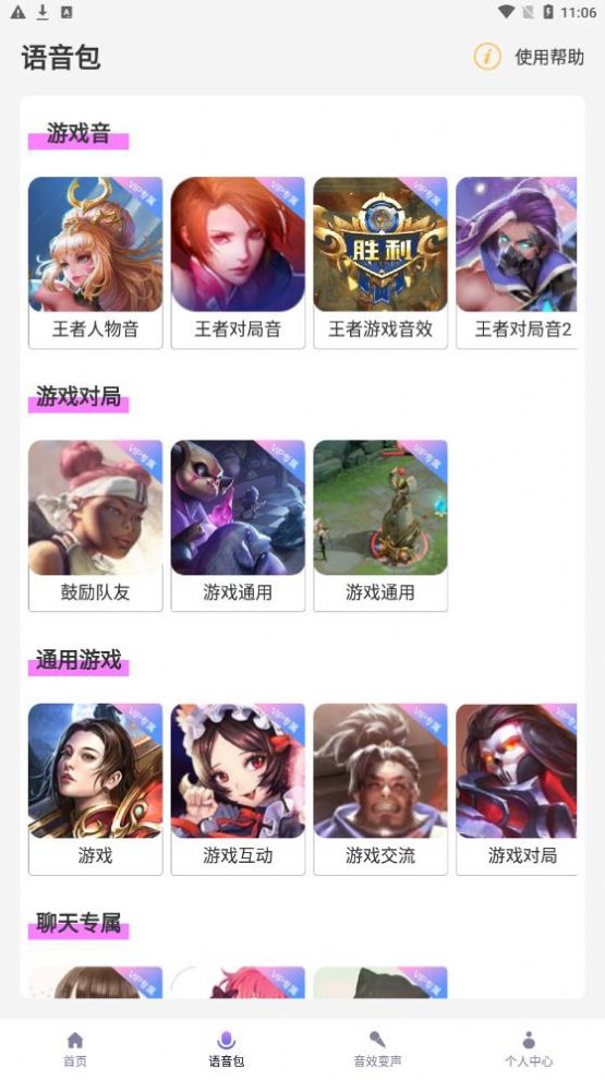 實時萌妹變聲器app版截圖3
