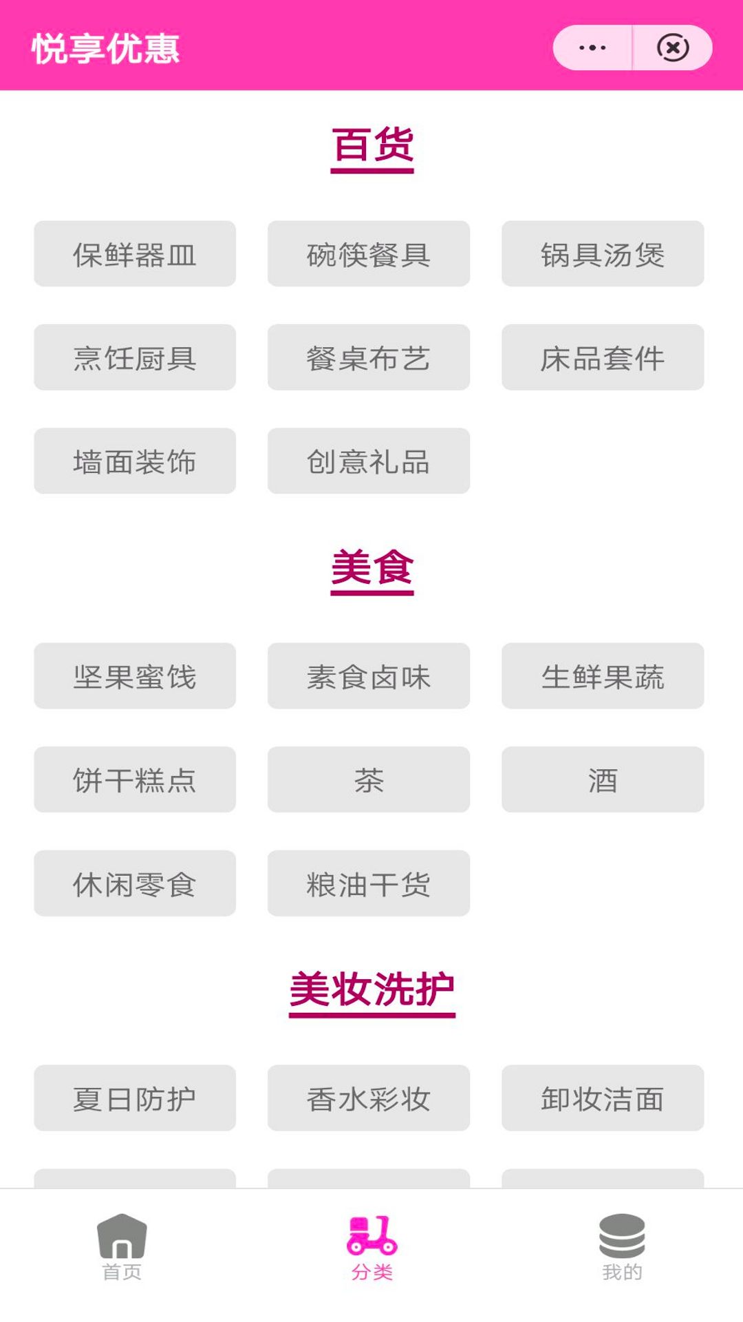 悅享優(yōu)惠app安卓版截圖2