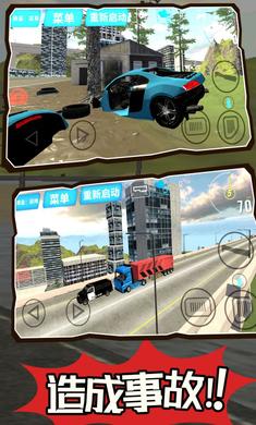 公路汽車碰撞模擬器游戲手機(jī)版截圖2