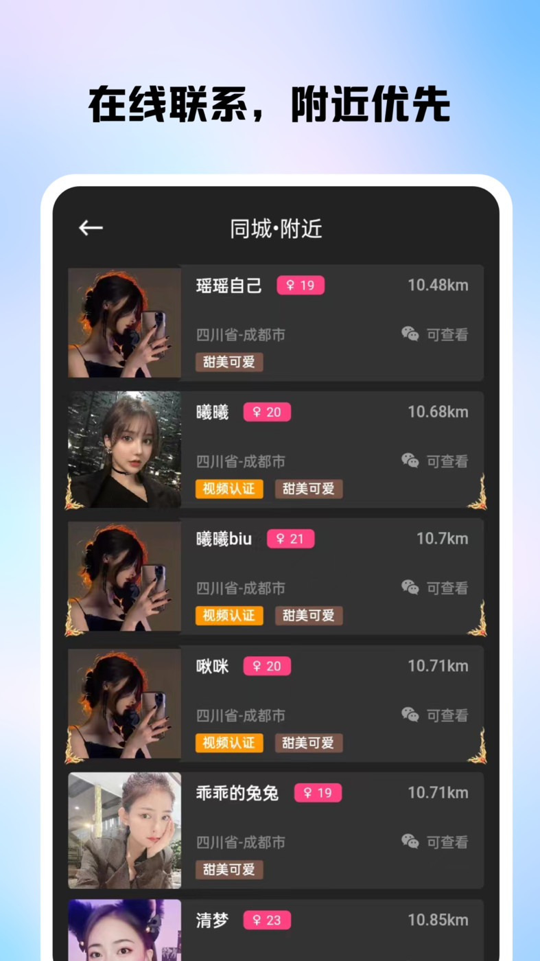 落俗同城約會(huì)APP版截圖1