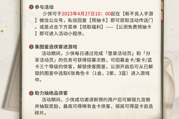 新不良人手游預(yù)約送100抽怎么領(lǐng) 預(yù)約獎(jiǎng)勵(lì)100連抽領(lǐng)取方法