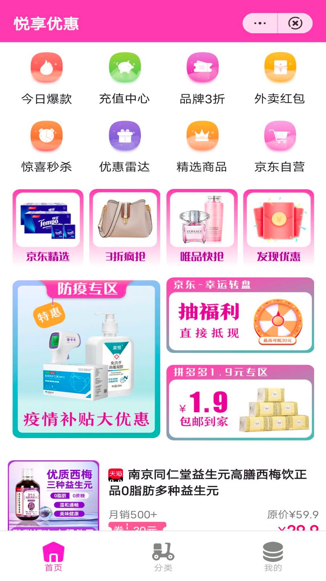 悅享優(yōu)惠app安卓版截圖3