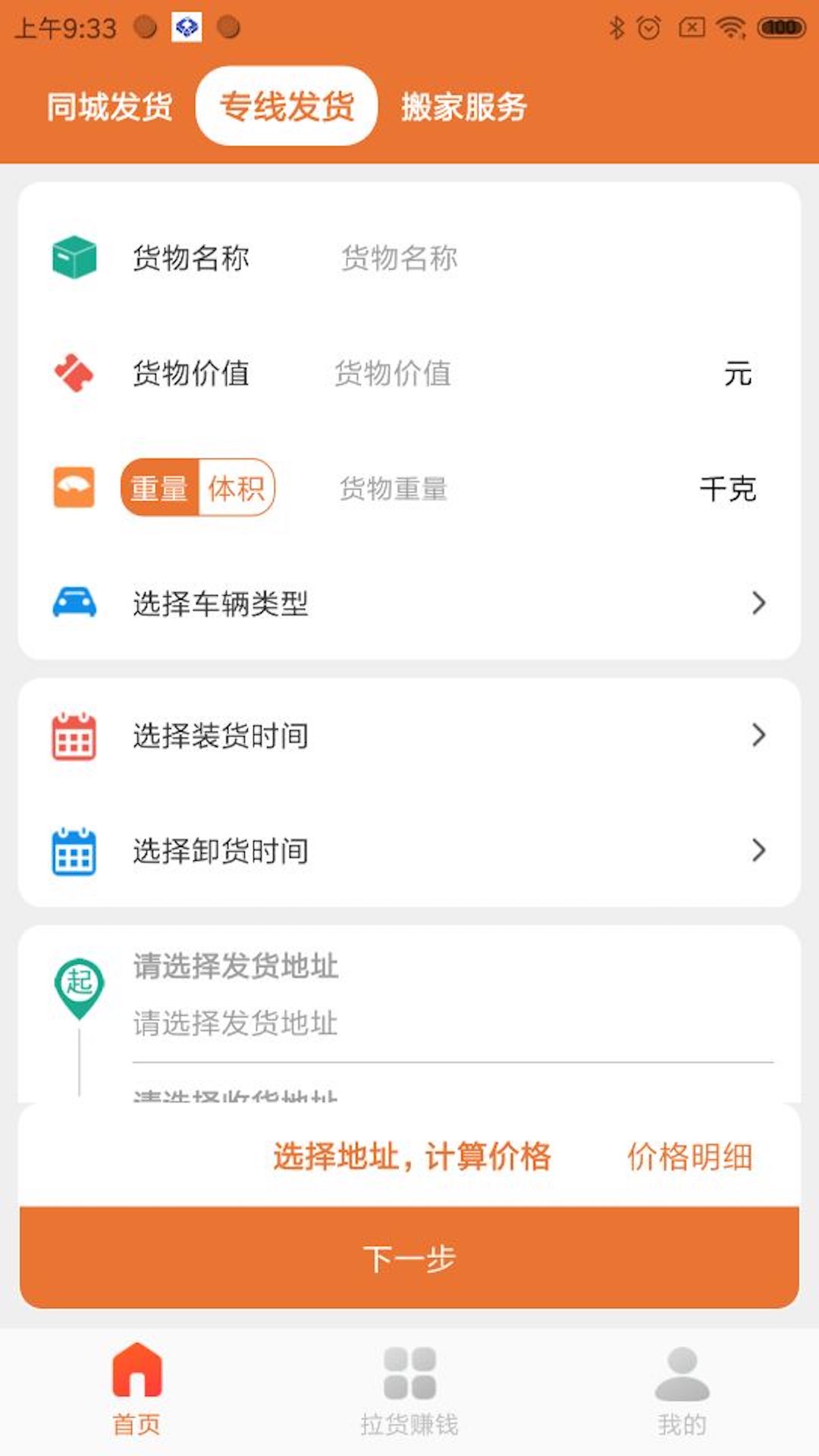 巨湘货车帮车货匹配app版截图2: