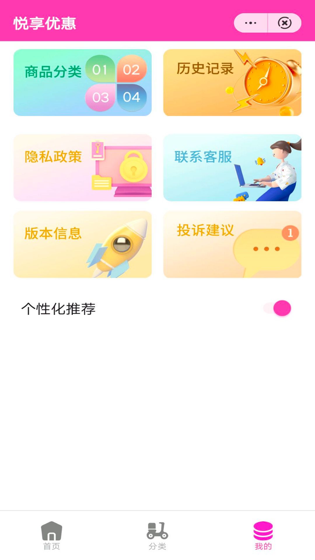 悅享優(yōu)惠app安卓版截圖1