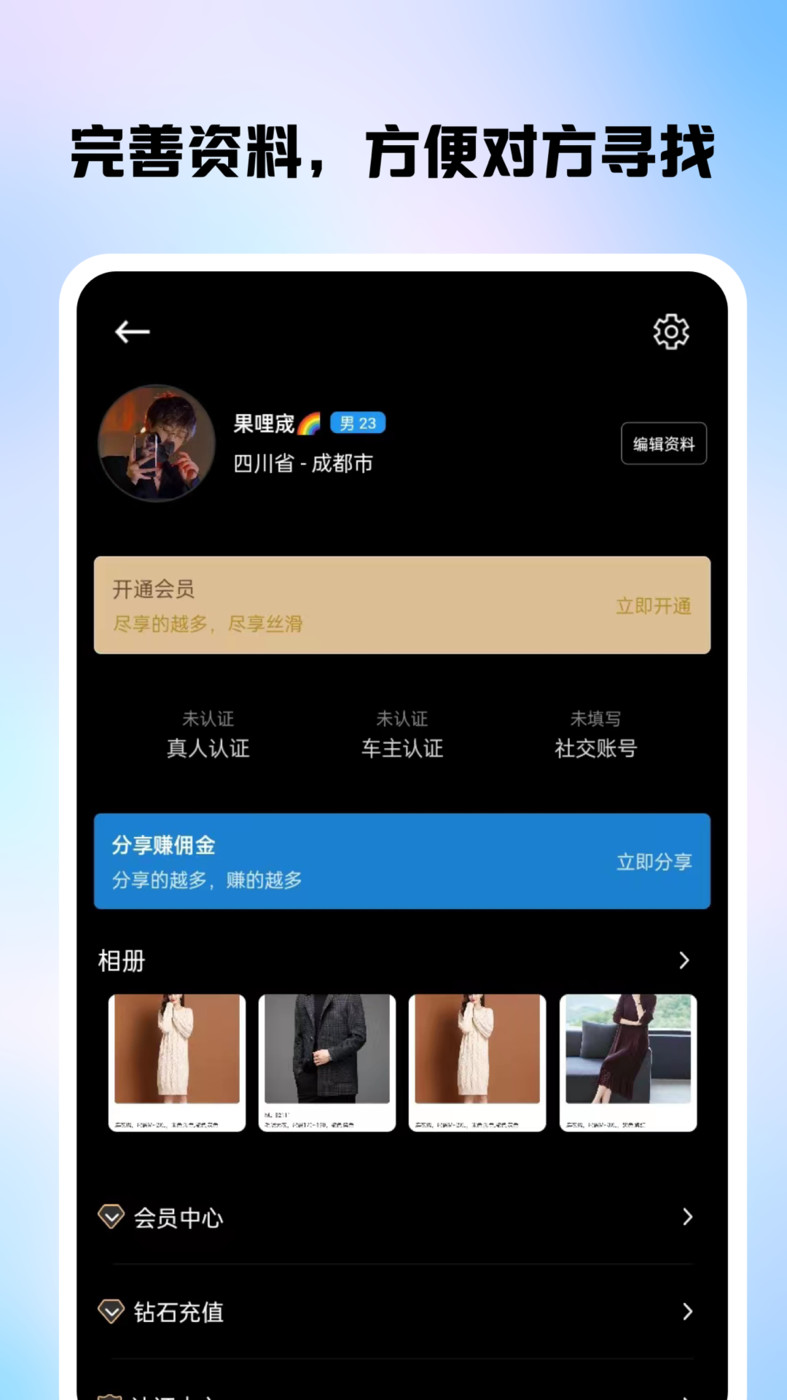落俗同城約會(huì)APP版截圖2
