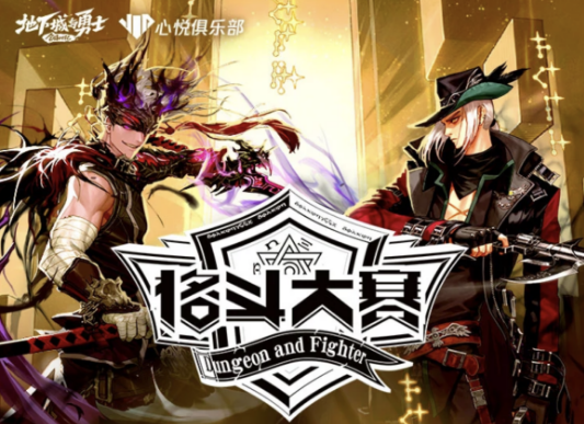 DNF格斗大賽怎么報(bào)名 2023格斗大賽報(bào)名方法