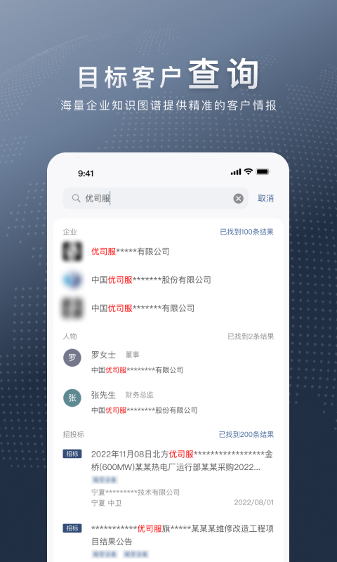 給力訊息人脈查詢app最新版截圖1