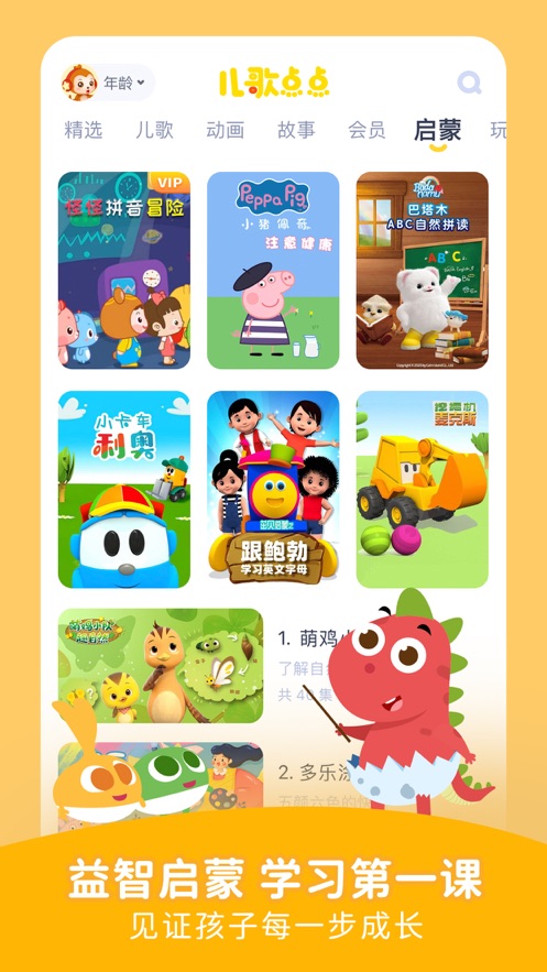 兒歌點(diǎn)點(diǎn)2023最新版免費(fèi)下載安裝到手機(jī)桌面截圖4