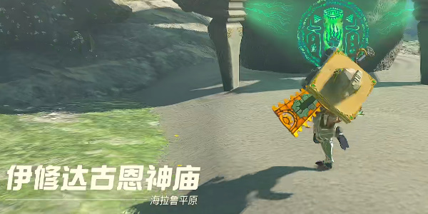塞爾達(dá)傳說王國之淚伊修達(dá)古恩神廟攻略 伊修達(dá)古恩神廟探索解密流程