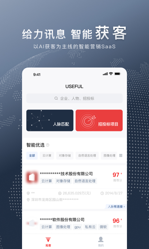給力訊息人脈查詢app最新版截圖4