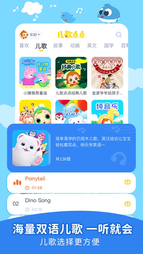 兒歌點(diǎn)點(diǎn)2023最新版免費(fèi)下載安裝到手機(jī)桌面截圖2