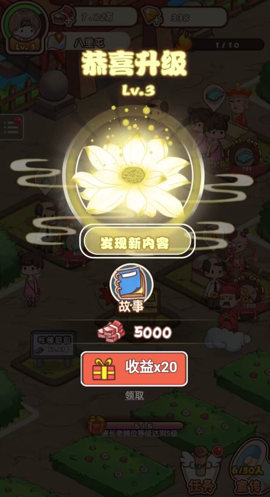 全民神仙擺攤游戲紅包版下載安裝截圖3