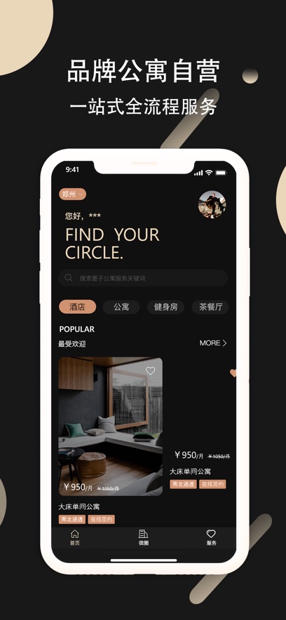圈子公寓app版截圖3