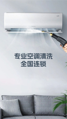 附近空調(diào)清洗app版截圖4