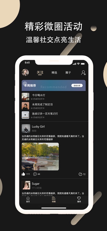 圈子公寓app版截圖1