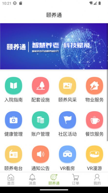 颐养通家属智慧养老服务app最新版截图1: