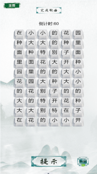 汉字魔法师游戏正式版截图2: