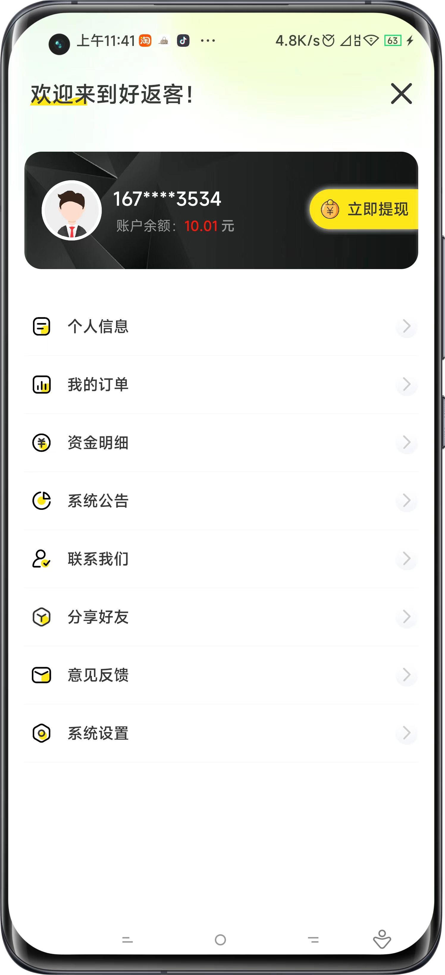 好返客比價(jià)APP版截圖2