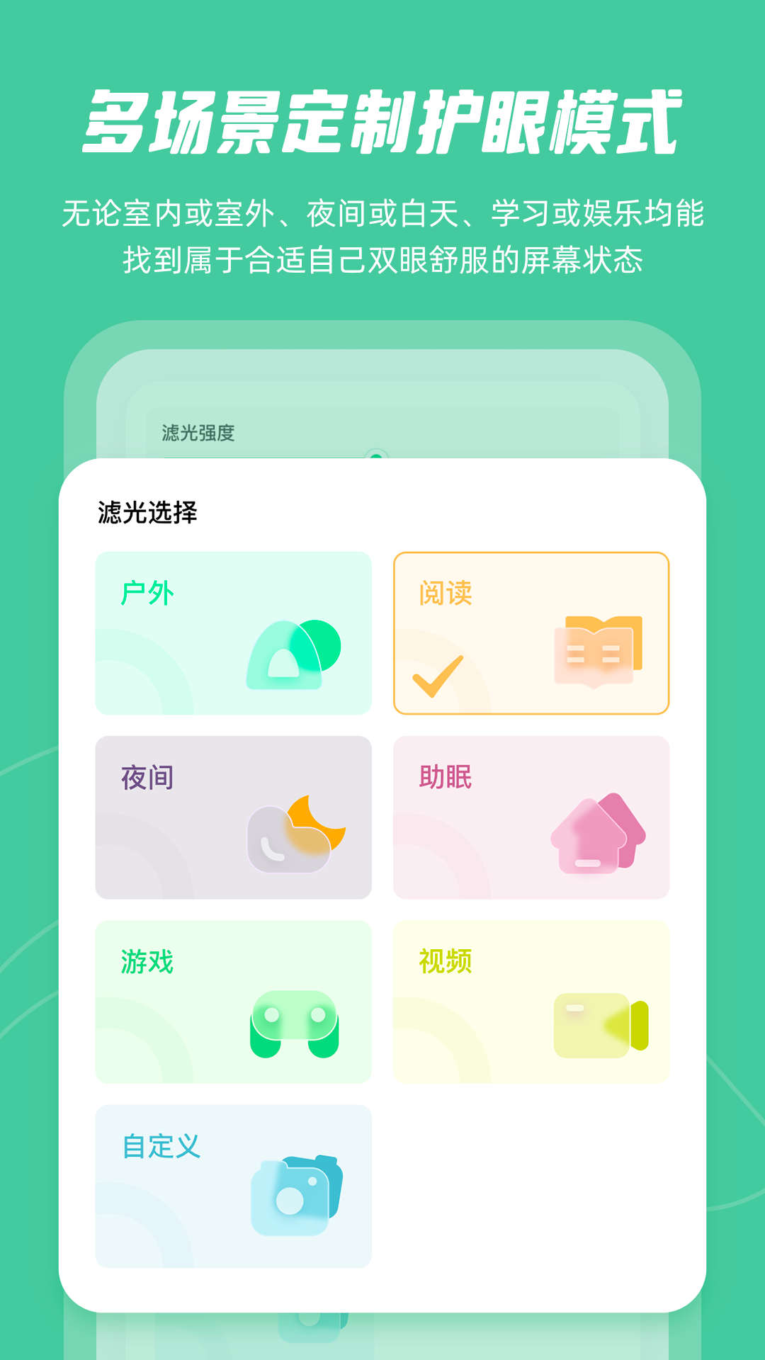屏幕護眼app版截圖1