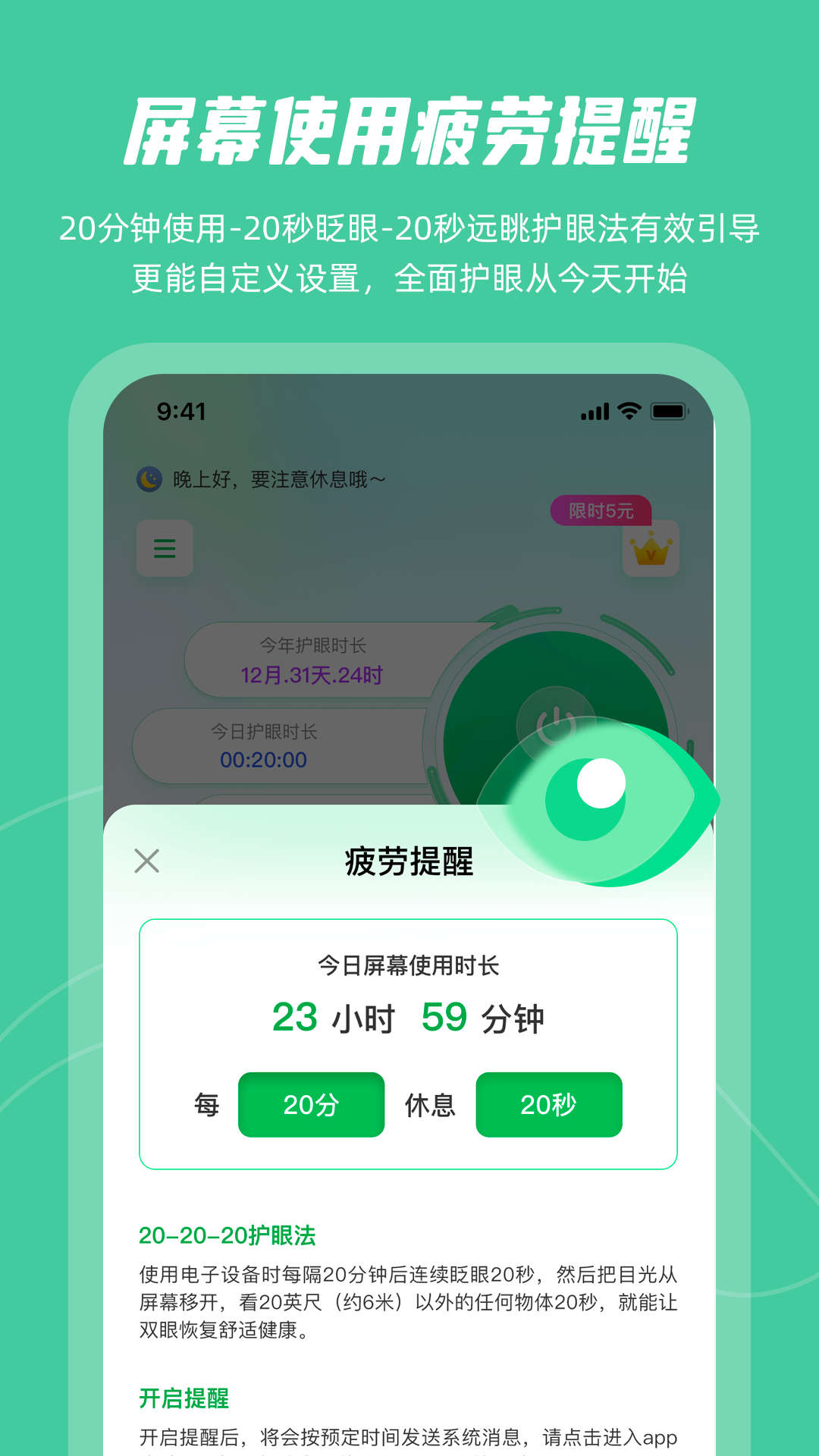 屏幕護眼app版截圖2