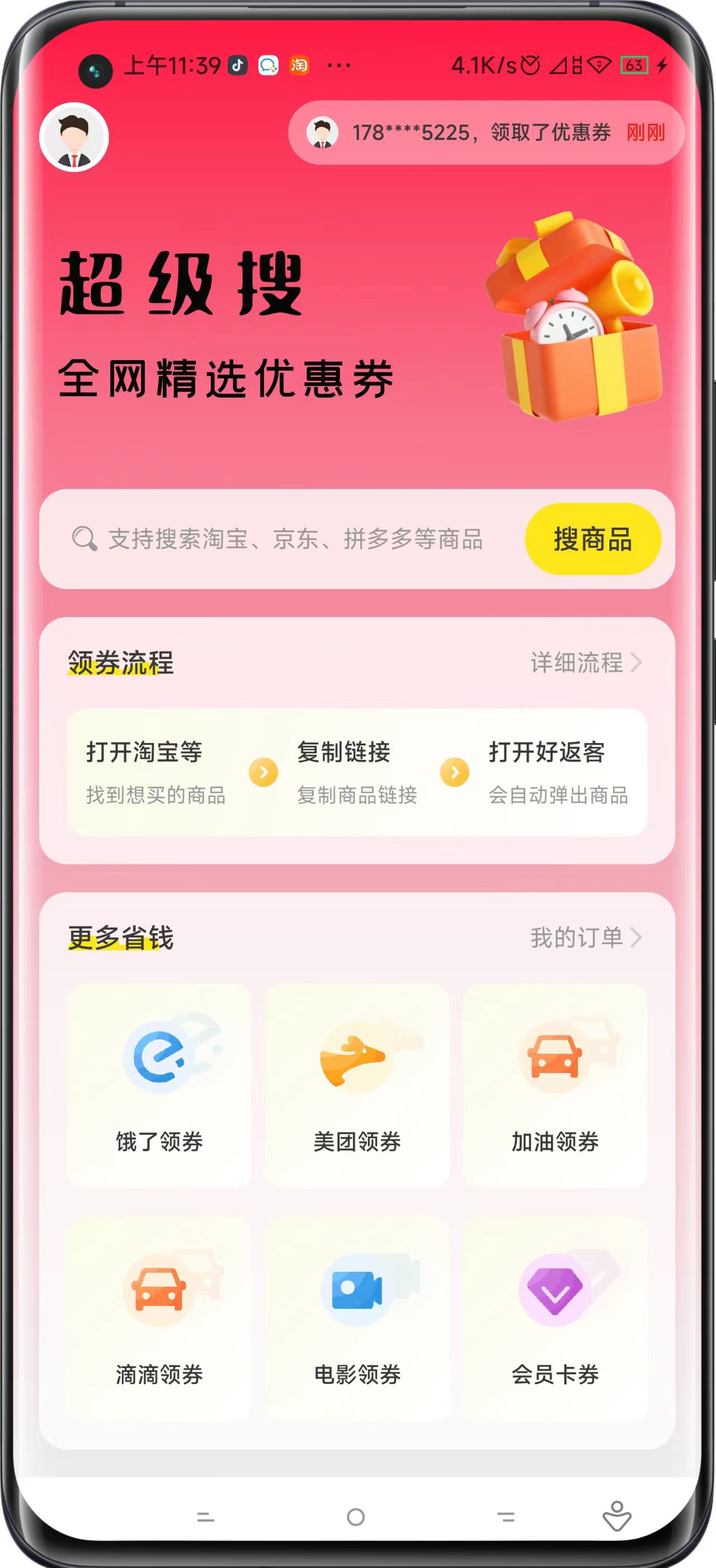 好返客比價(jià)APP版截圖5