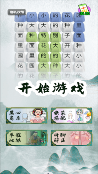 汉字魔法师游戏正式版截图3: