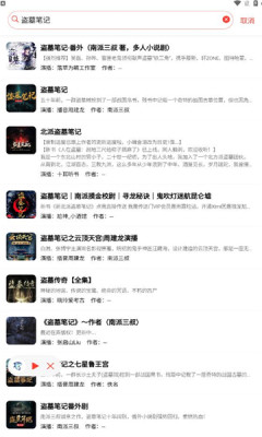 鯊魚聽書app下載ios蘋果版截圖3