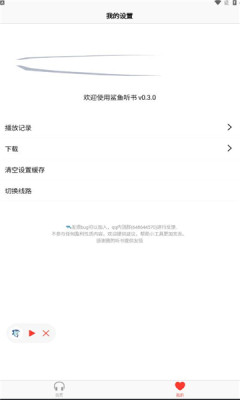 鯊魚聽書app下載ios蘋果版截圖4