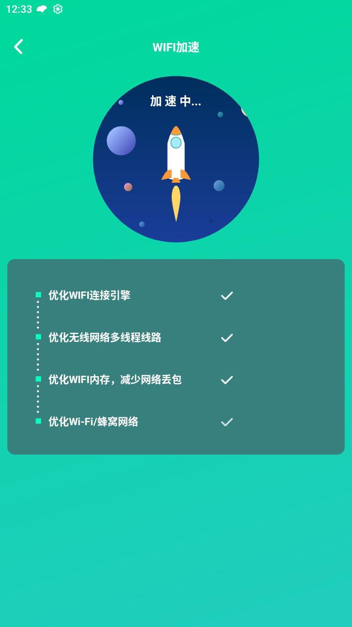 超快wifi助手app安卓版截圖3