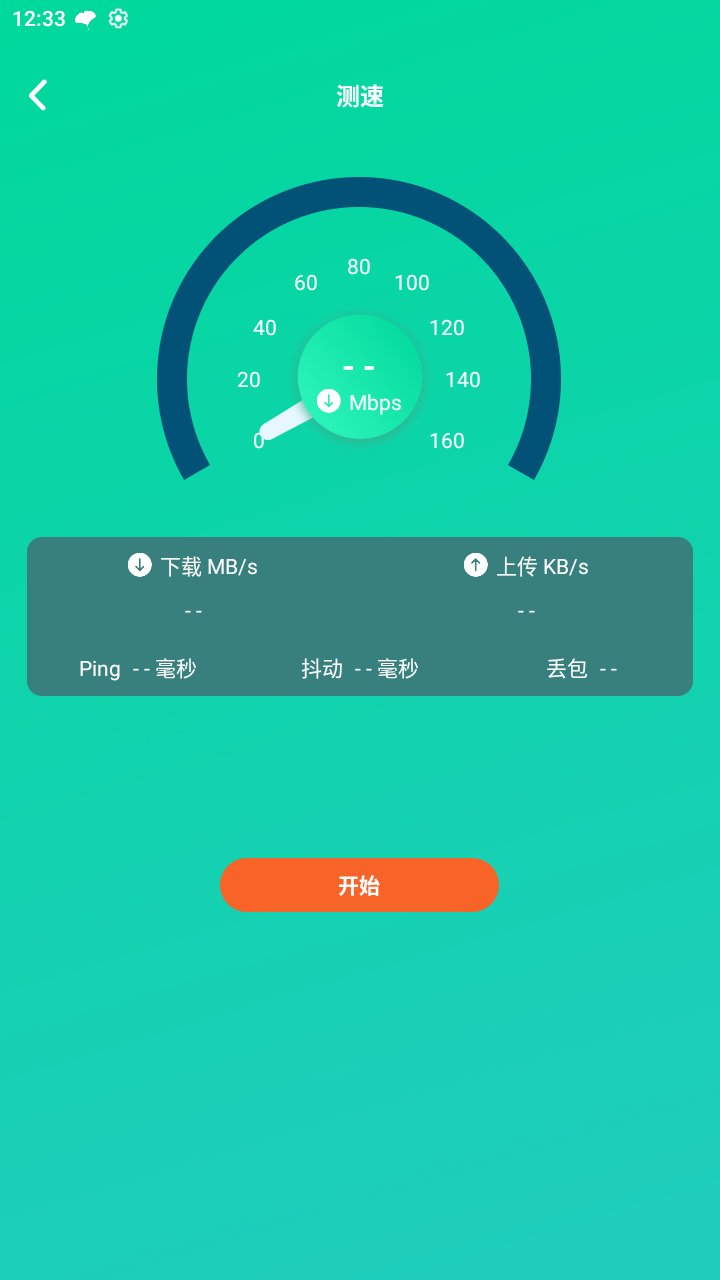 超快wifi助手app安卓版截圖2