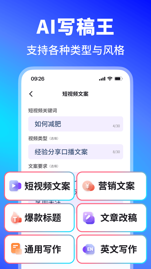 晓得写作生成器APP最新版截图5: