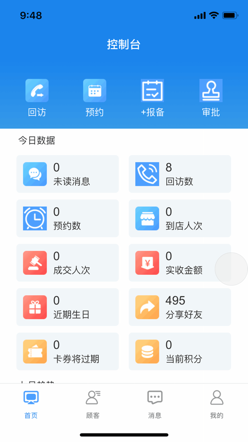 企雀助手店铺管理下载APP最新版截图5: