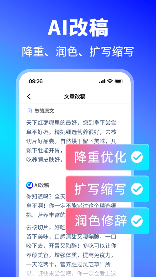 晓得写作生成器APP最新版截图4: