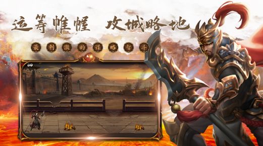 蜀汉群英无双跑酷游戏版截图3: