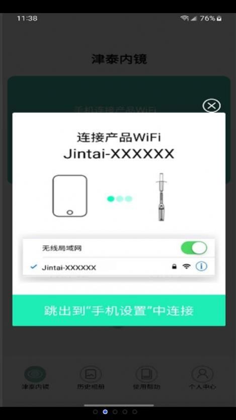 津泰内镜医疗app安卓版截图4: