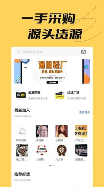 好貨批發(fā)商城app最新版截圖2