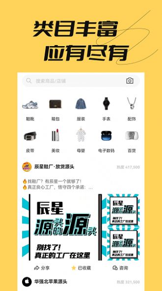 好貨批發(fā)商城app最新版截圖3