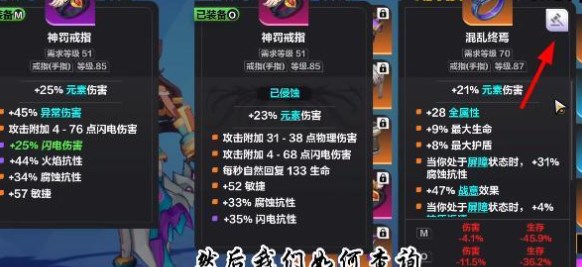 火炬之光無限裝備價值怎么看 裝備價值查看方法