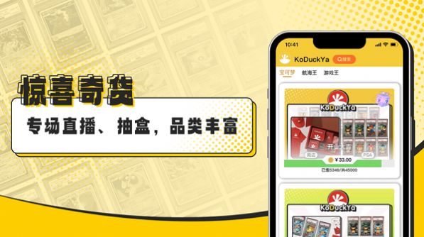 KoDuckYa盲盒商城軟件最新版截圖1