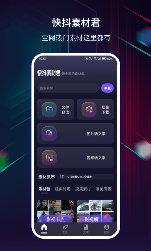 快抖素材君視頻APP最新版截圖4