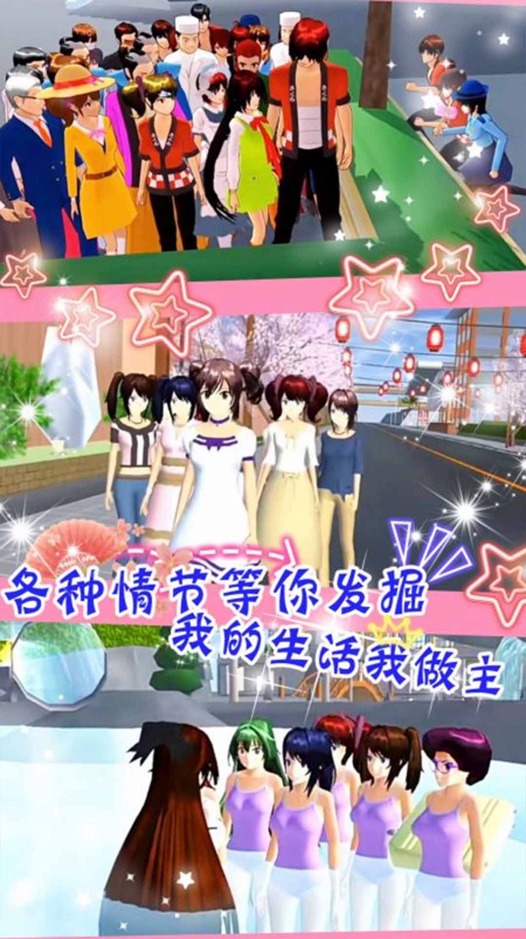 櫻花校園明星生活游戲版截圖3