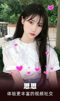 思思交友APP版截圖2