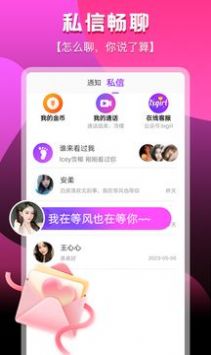 思思交友APP版截圖4