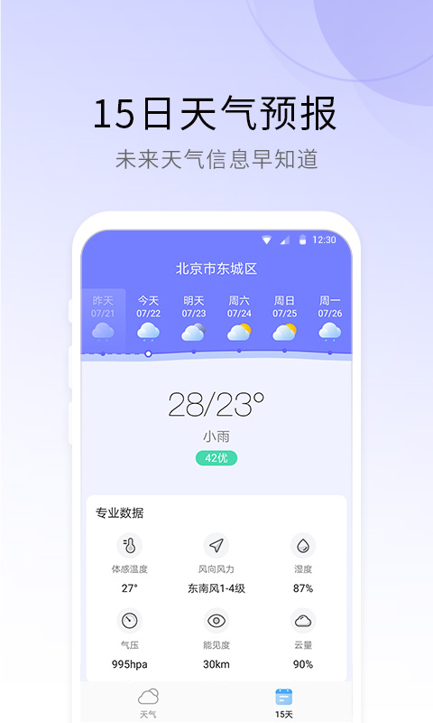 冷暖天氣預(yù)報app下載最新版2023截圖3