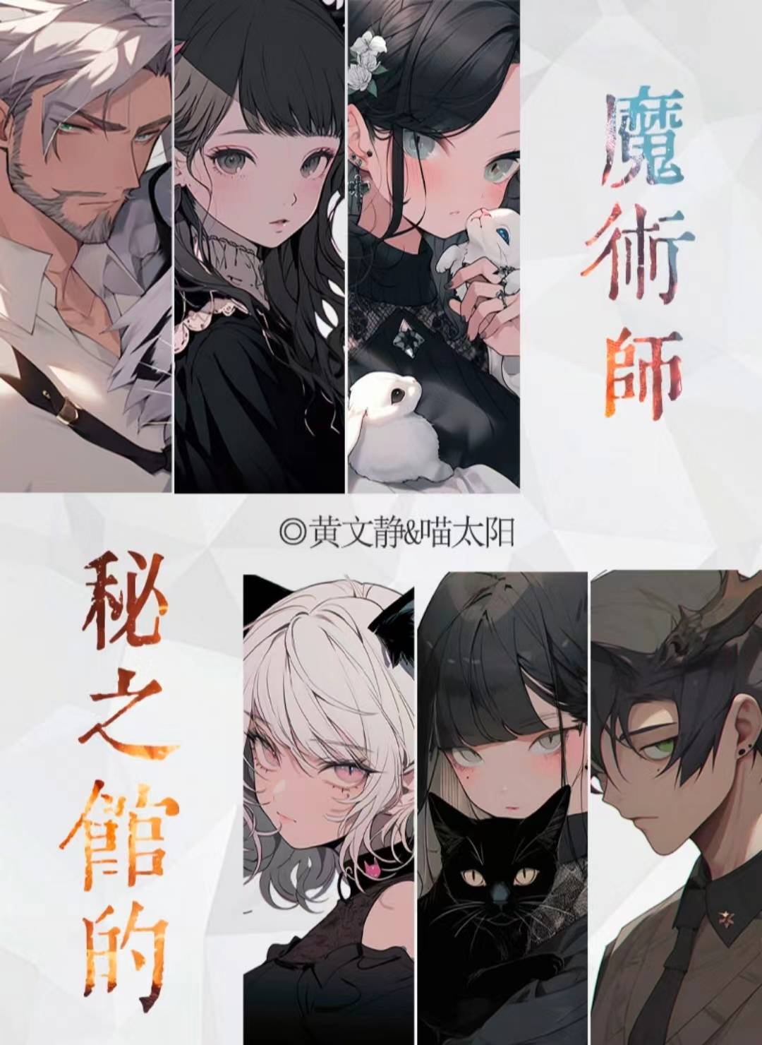 百變大偵探秘之館的魔術(shù)師兇手是誰 秘之館的魔術(shù)師劇本答案解析