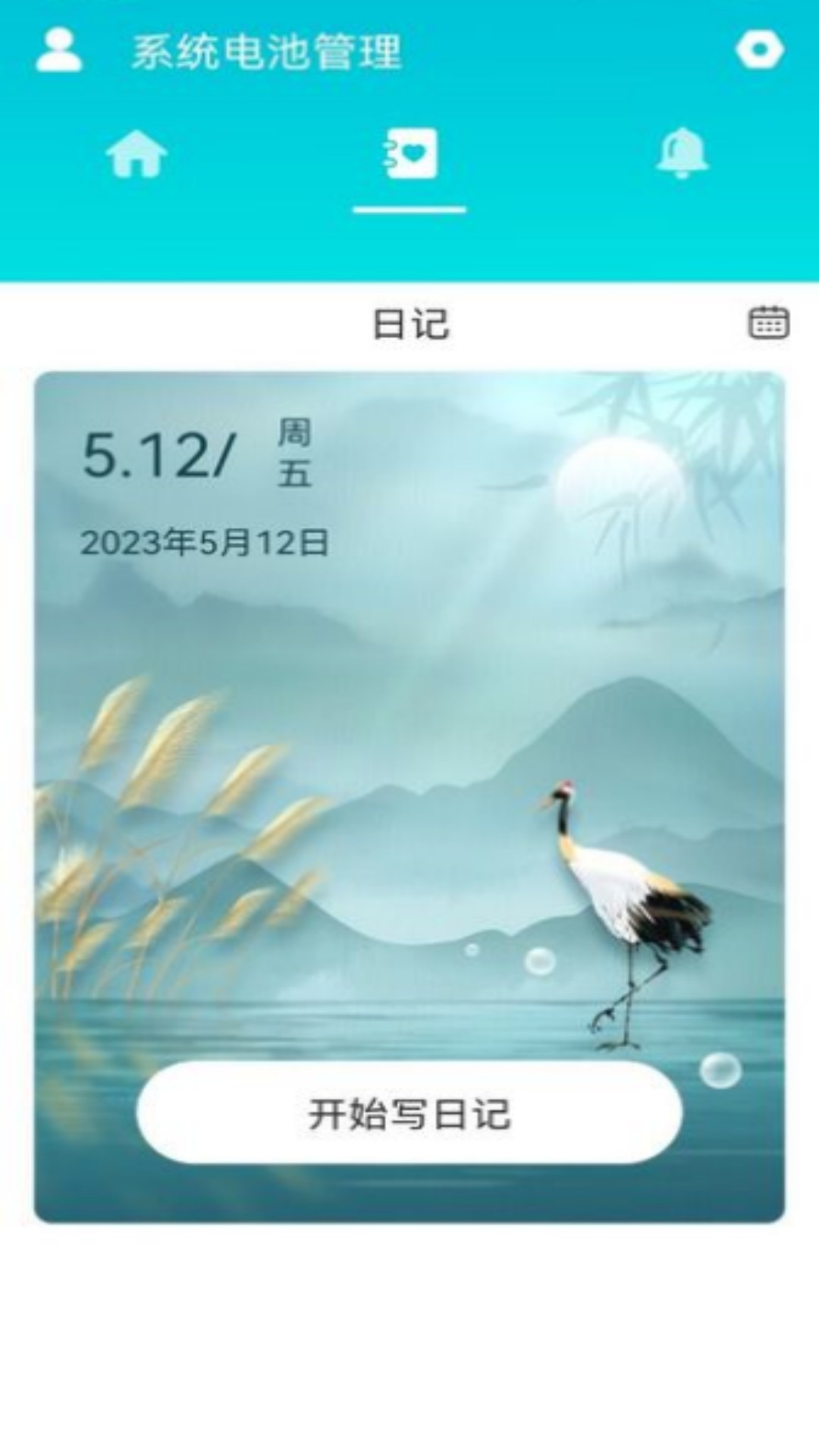 系統(tǒng)電池管理app版截圖3