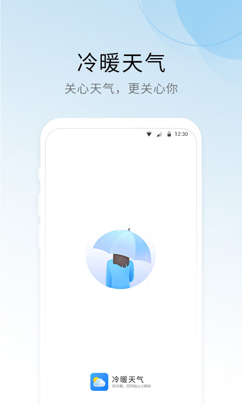 冷暖天氣預(yù)報app下載最新版2023截圖1