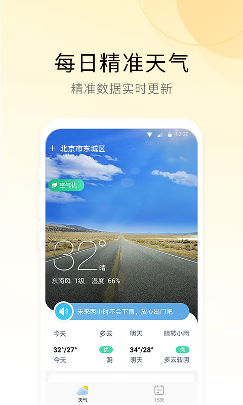 冷暖天氣預(yù)報app下載最新版2023截圖4