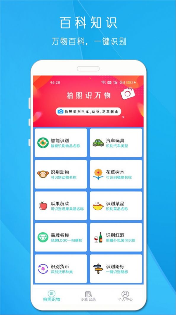 拍照識萬物下載APP最新版截圖2