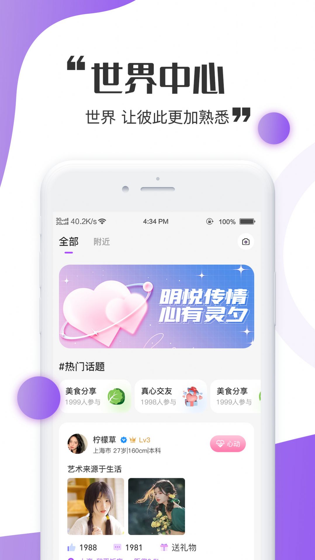 三世情缘交友APP最新版截图3: